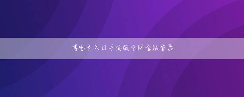 万象城游戏娱乐网址会员登录 僕たちの人生は、小さな選択の連続で無数に分岐しているのかもしれません